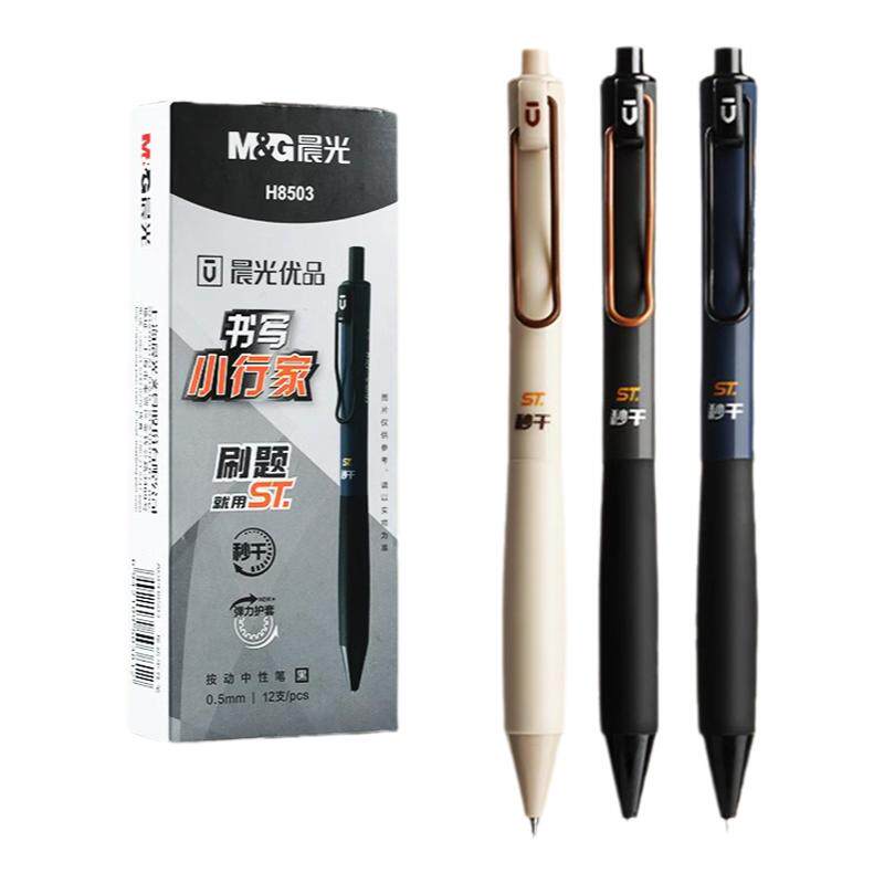 晨光按动黑色中性笔书写小行家速干ST头刷题笔初中生专用0.5黑色水笔签字笔考试用水笔圆珠笔按动笔