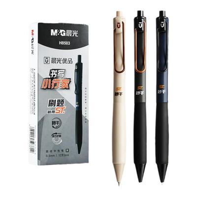 晨光按动中性笔ST头书写小行家