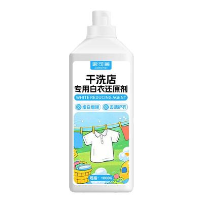 漂白剂白色衣物还原剂白衣服去黄