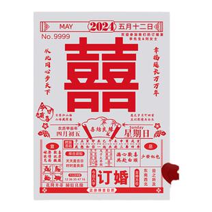 定制结婚订婚宴大日历海报背景布装饰婚礼喜庆氛围感晨袍拍照道具
