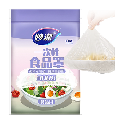 妙洁保鲜膜套一次性食品罩