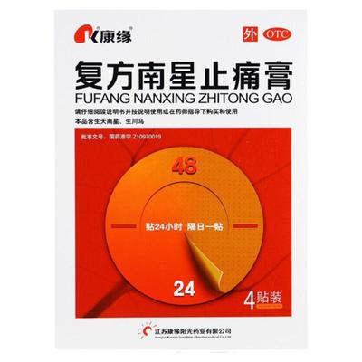 【康缘】复方南星止痛膏10cm*13cm*4贴/盒