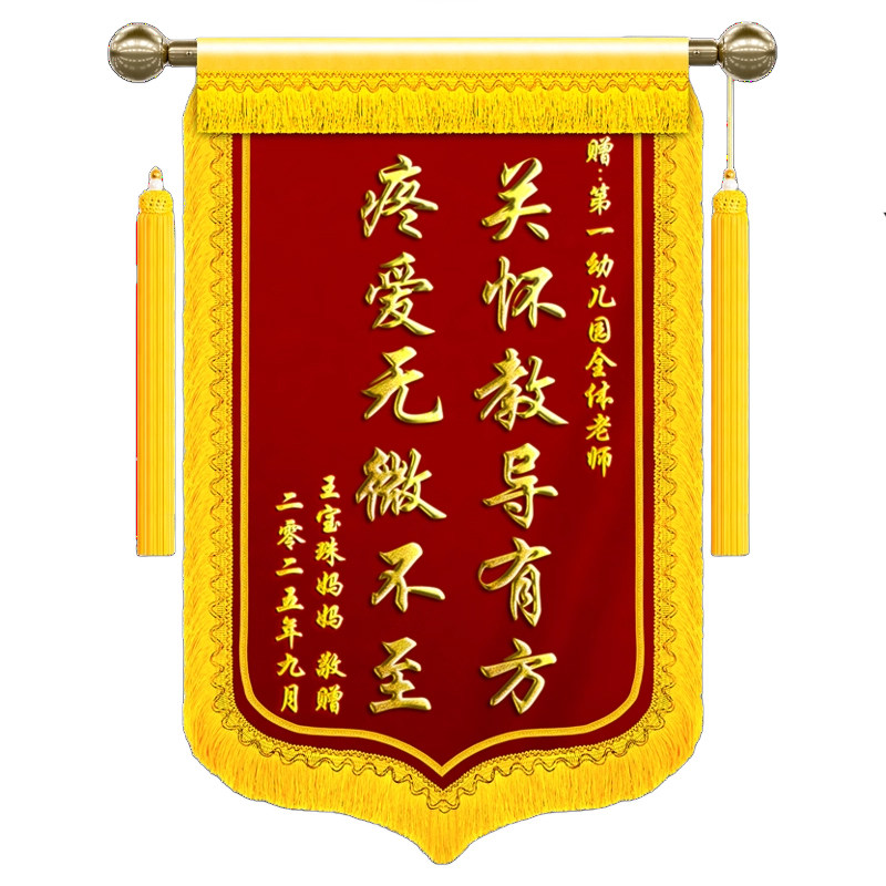 【教师节锦旗】定制定做感谢幼儿园老师小学高档旌旗订做赠送给医生妇产科医护人员月嫂礼物培训diy制作感恩