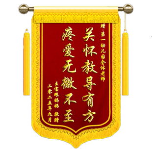 【教师节锦旗】定制定做感谢幼儿园老师小学高档旌旗订做礼物培训机构diy制作舞蹈班主任感恩初中送留念学校