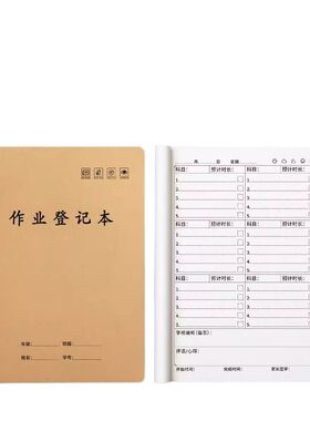 学生作业登记本小学生专用家庭作业加厚打卡三科记录本一二年级三四五六年级家校联系本单词默写背诵作业本抄