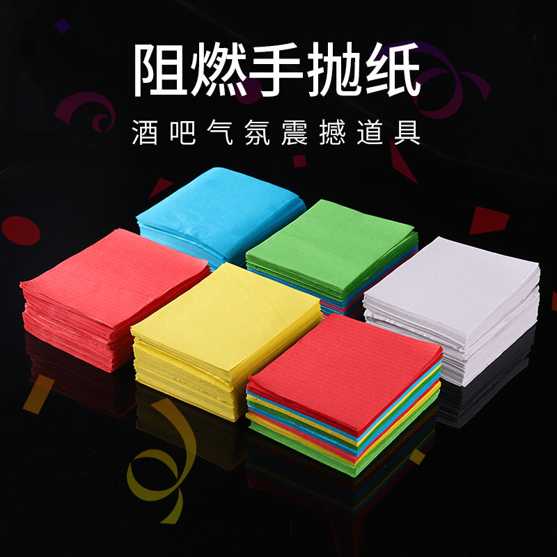 手抛纸酒吧夜场气氛互动道具夜店阻燃手抛纸巾荧光彩色手抛彩带