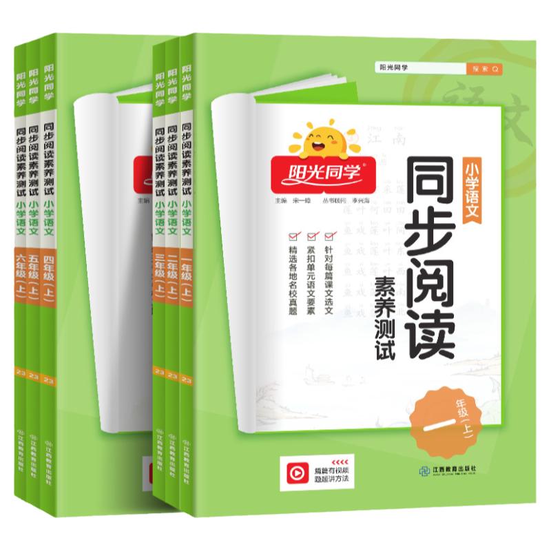 2025版阳光同学同步阅读素养测试
