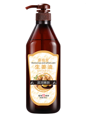 整箱批发康植堂玫瑰按摩精油美容院足浴店专750ml榄老姜刮痧推背