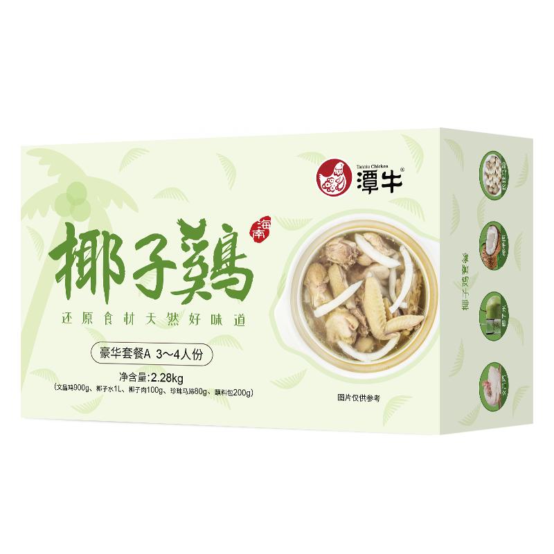 海南椰子鸡全套餐3-4人份文昌鸡