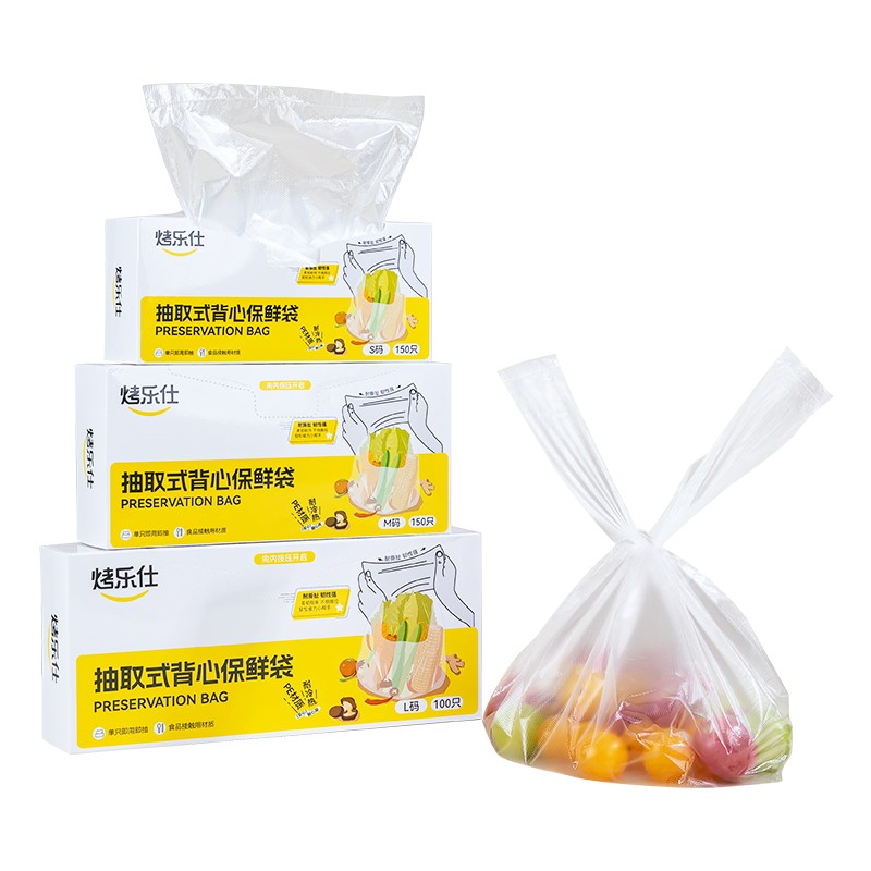 背心式保鲜袋食品级家用冰箱专用冷冻一次性塑料袋子手提式食品袋