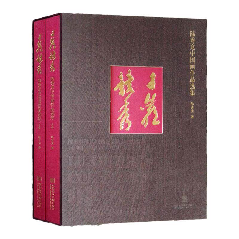 千岩竞秀 陆秀竞中国画作品选集 写意水墨山水画临摹范本大写意花鸟画文人国画初学者零基础入门教材 艺术收藏鉴赏画册