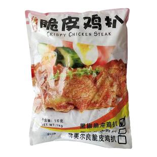 千般就黑椒一品鸡扒冷冻半成品脆皮鸡扒腌制黑椒便当西餐原料1kg