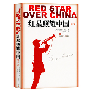 红星照耀中国红岩长征正版原著人民文学出版社八年级上下册经典常谈昆虫记钢铁是怎样炼成的语文课外名著阅读课外书初中生八下册