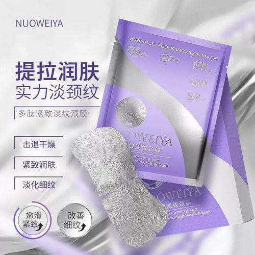 [到手三盒]多肽紧致淡纹颈膜提亮淡化颈纹霜补水滋润保湿净透焕亮