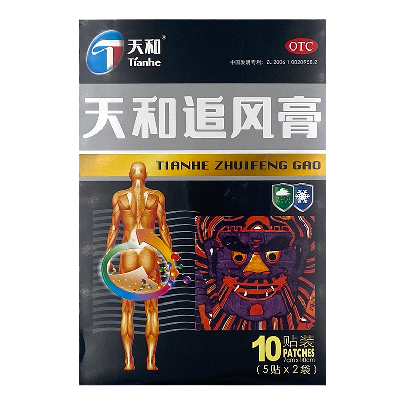 包邮】桂林天和追风膏10贴温经散寒祛风除湿活血止痛腰背痛 otc