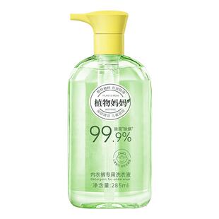 植物妈妈儿童内衣内裤洗衣液新生婴儿宝宝专用除螨抑菌去污清洗液