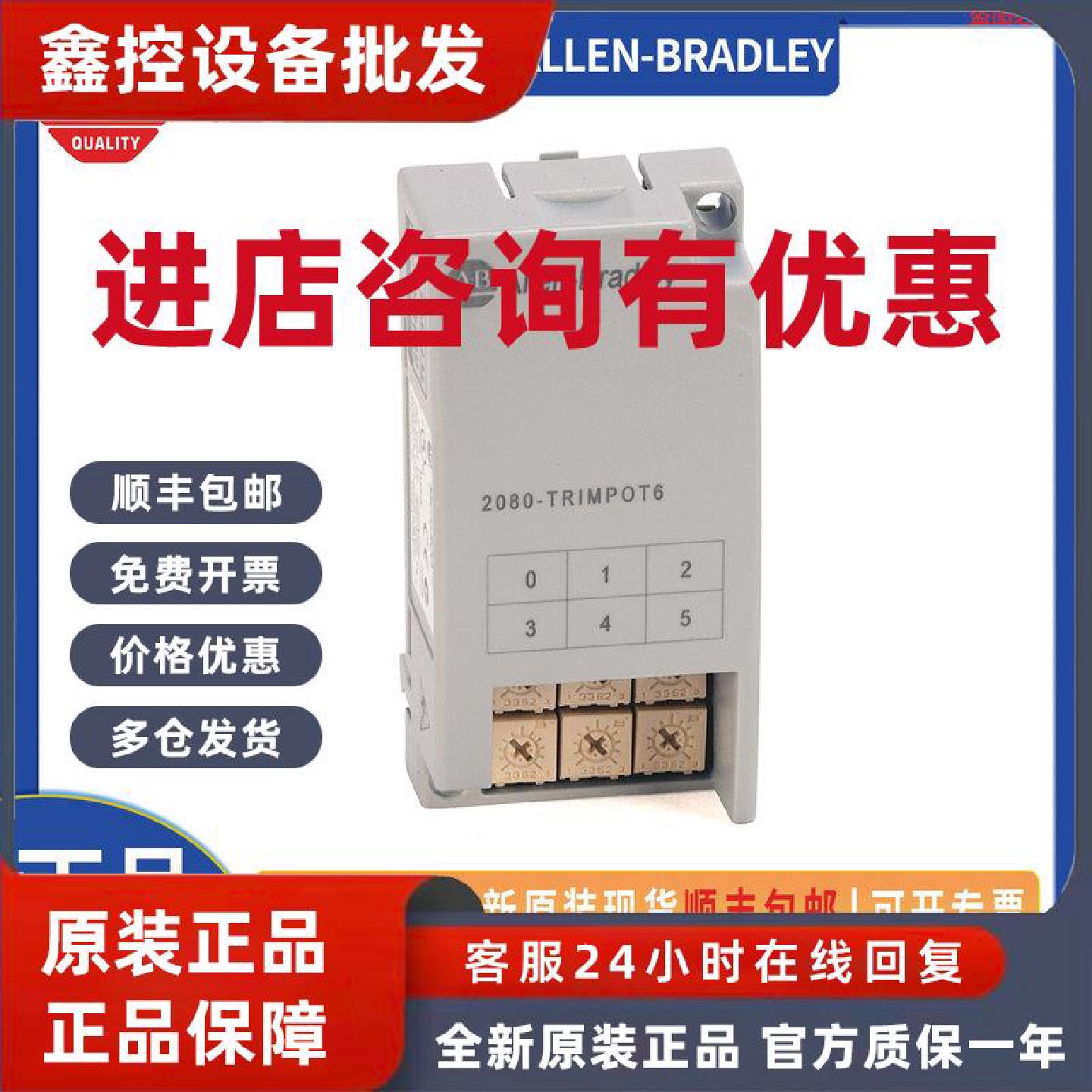 议价AB 罗克韦尔 微调电位器插件2080-TRIMPOT6 AB 质保一年 原装图片