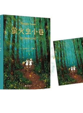 萤火虫小巷克莉丝汀汉娜著