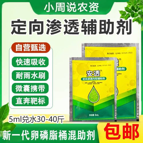 安透定向渗透助剂减少用量助强势渗透助于雨水冲刷快速穿透蜡质层