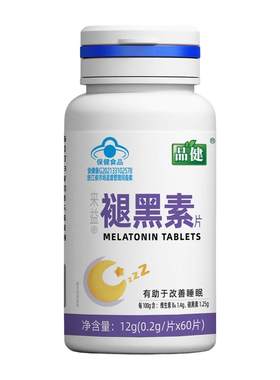 品健来益牌褪黑素片60片有助于改善睡眠维生素B6旗舰店正品褪黑素