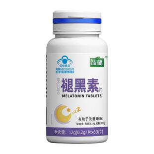 品健来益牌褪黑素片60片有助于改善睡眠维生素B6旗舰店正品褪黑素