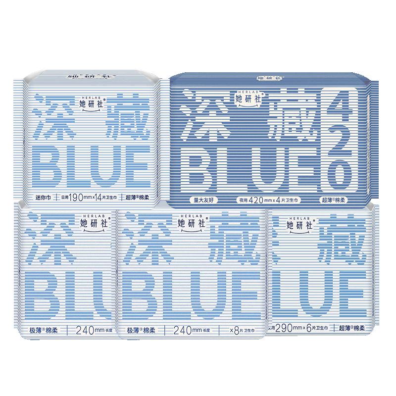 她研社卫生巾深藏BLUE超薄日用夜用护垫迷你姨妈女整箱组合装正品