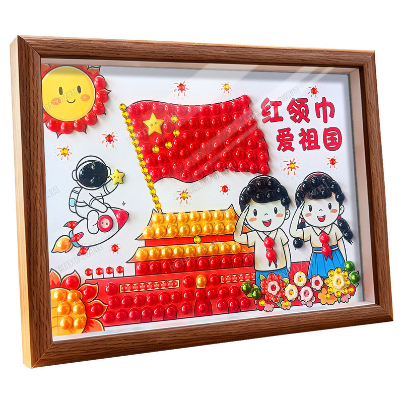 国庆节diy手工材料包幼儿园红色爱国活动主题作品半成品珍珠贴画