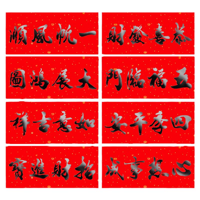春节对联2026书法黑字小对联四字联横款晖春门贴横批单独横联自粘