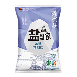盐当家精制食用盐350g炒菜调味细盐健康精制盐加碘未加碘家用食盐