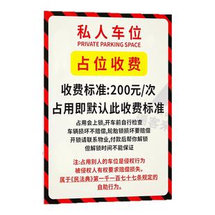 门前违停克星告示牌私人车位占停收费警示牌违章违停锁车警告牌