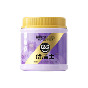 优洁士爆炸盐馥郁繁花香洗衣去污渍强抑菌除螨母婴可用彩漂粉