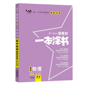 2026版一本高考语文满分作文高中知识大盘点预备新高一高中文言文完全解读解析全解人教版2024新版高中满分作文英语满分作文素材
