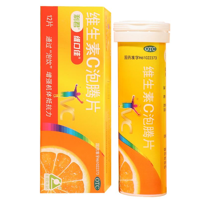 維口佳維生素C泡騰片vc片維c1.0g*12片*1瓶/盒輔助治療壞血病補充