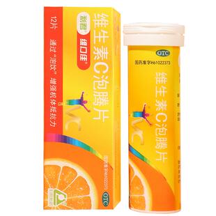 维口佳维生素C泡腾片利君片剂电解质官方旗舰店泡腾维otcVC口服