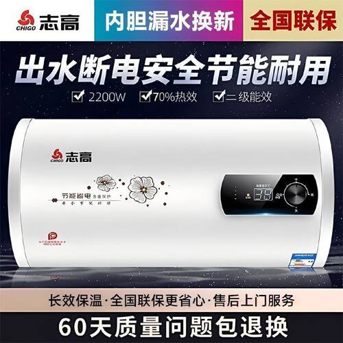 官方店上门安装志高电热水器圆桶洗澡速热储水4050升