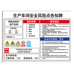 安全风险点告知牌风险告知卡岗位锅炉房配电房工厂车间仓库空压机机床行车叉车标识牌安全警示标示提示警示牌