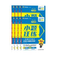 天星教育2026小題狂練一輪掃盲