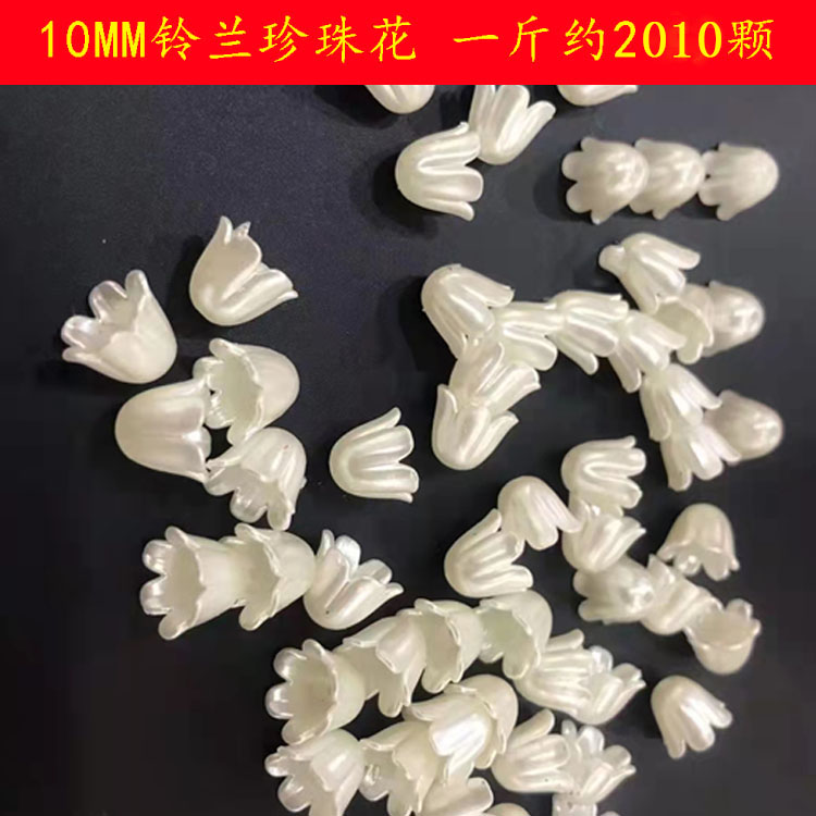 非成品diy手工饰品配件仿珍珠四叶花瓣花片幸福花材料配件