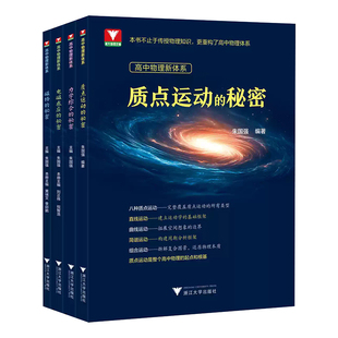 2027高中物理新体系高一高二高三磁场的秘密电磁感应的秘密力学综合的秘密质点运动的秘密知识点梳理物理必看知识导图浙大优学