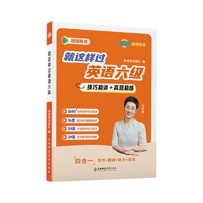 刘晓艳英语六级题型专项技巧方法