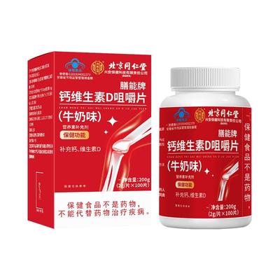 【1瓶100粒】同仁堂中老年人钙片