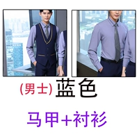 Синий жилет, рубашка