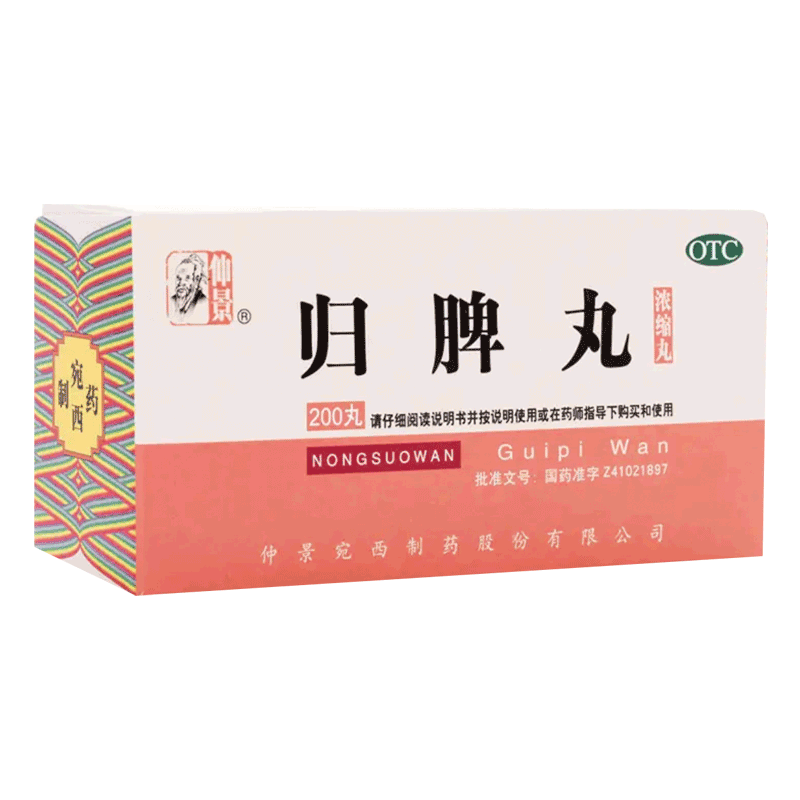 【仲景】归脾丸(浓缩丸)0.375g*200丸/盒益气健脾心脾两虚