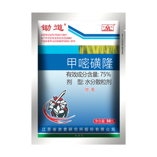 江苏激素锄道75%甲嘧磺隆龙 荒地公铁路强力灭生烂根剂农药除草剂