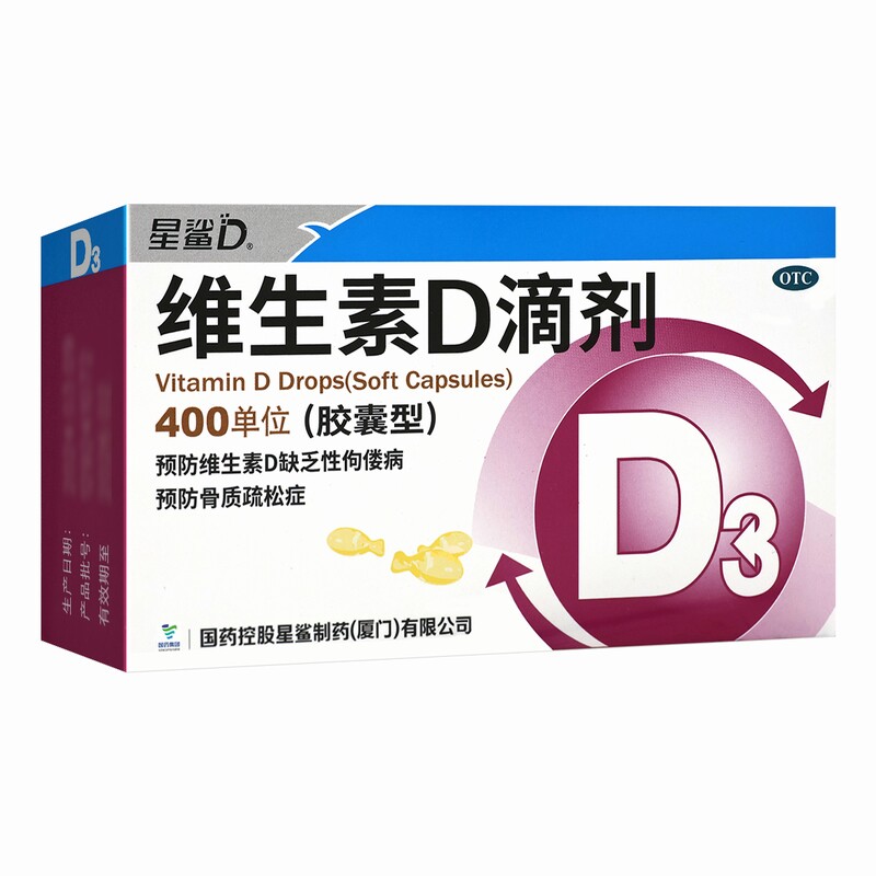 [星鲨]维生素D滴剂400IU*36粒/盒