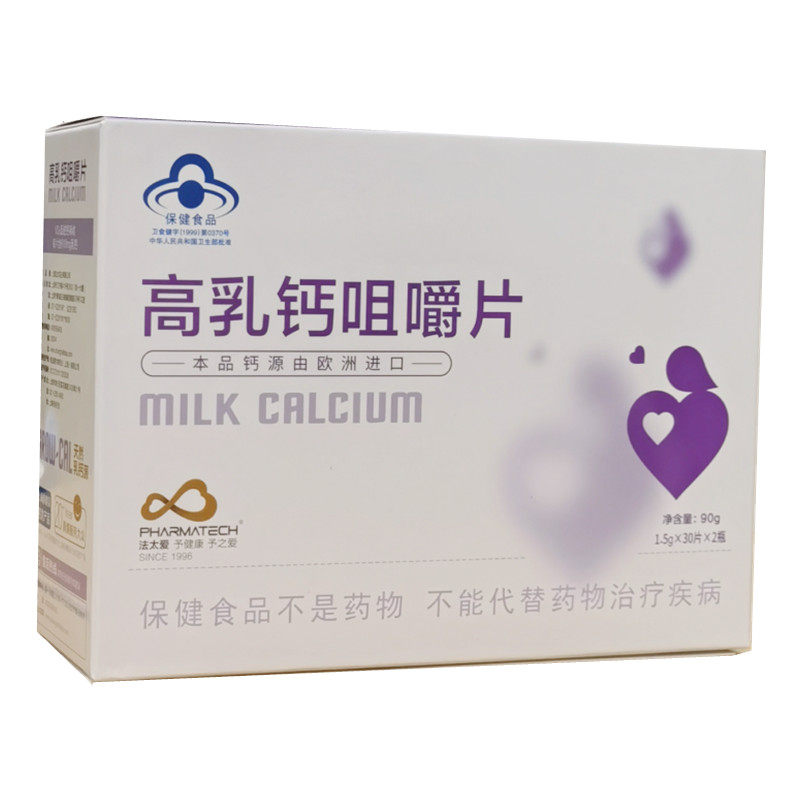 法太爱高乳钙孕妇哺乳成人儿童钙