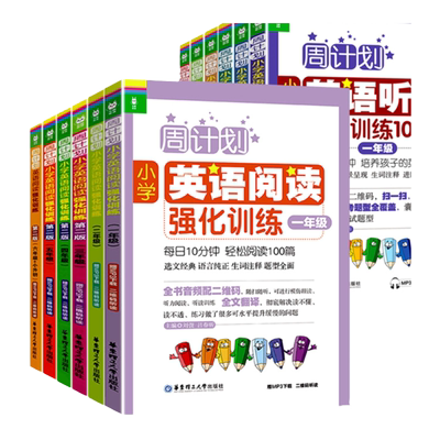 周计划英语听力阅读训练强化训练