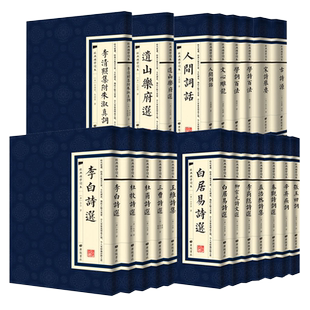 中国古诗词全20册繁体竖版原著广陵书 国学经典杜甫辛弃疾李白诗选宋词举要王维诗集 人间词话学诗百法唐宋元明古诗词大全鉴赏书籍