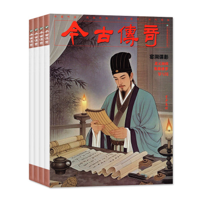 今古传奇传统版2026年1-8月新