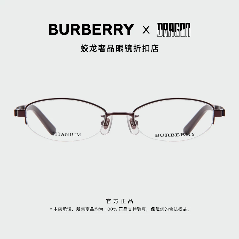 [BURBERRY鍗氭煆鍒╁崐妗嗙溂闀滄鍙厤搴︽暟杩戣鐪奸暅妗嗛暅鏋剁敺濂崇溂闀?219T]